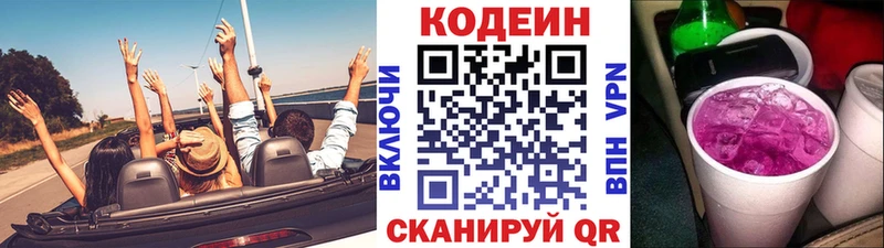 площадка как зайти  где найти   Олёкминск  Codein напиток Lean (лин) 